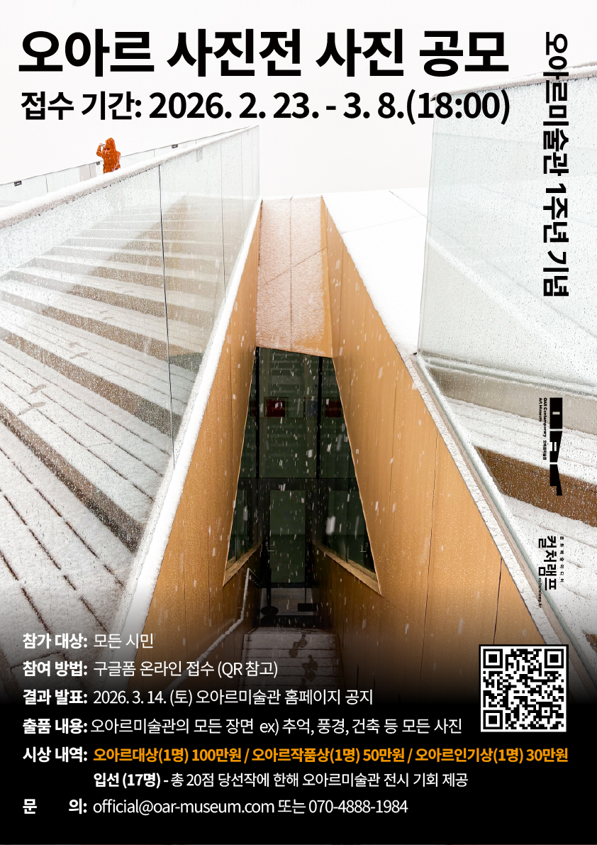 1주년 기념 건축 사진전_포스터-09.jpg